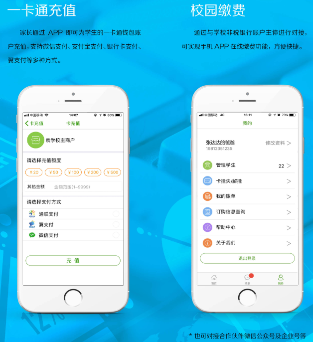 線上支付及繳費(fèi)