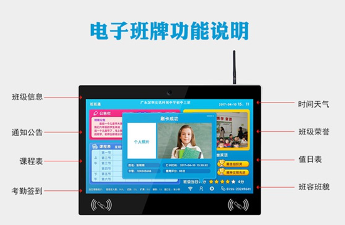 智慧校園&rdquo;電子班牌&ldquo;
