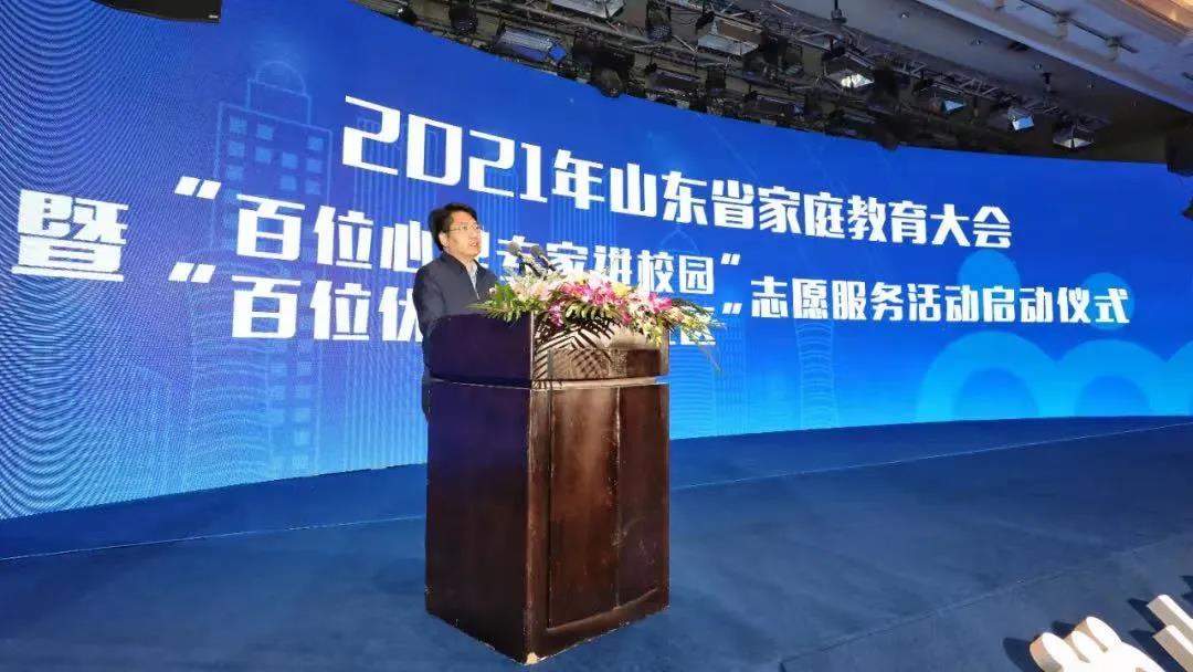 2021山東省家庭教育大會暨&ldquo;百名心理專家進(jìn)校園&rdquo;&ldquo;百名優(yōu)秀家長進(jìn)社區(qū)&rdquo;志愿服務(wù)活動啟動儀式在濟(jì)南舉